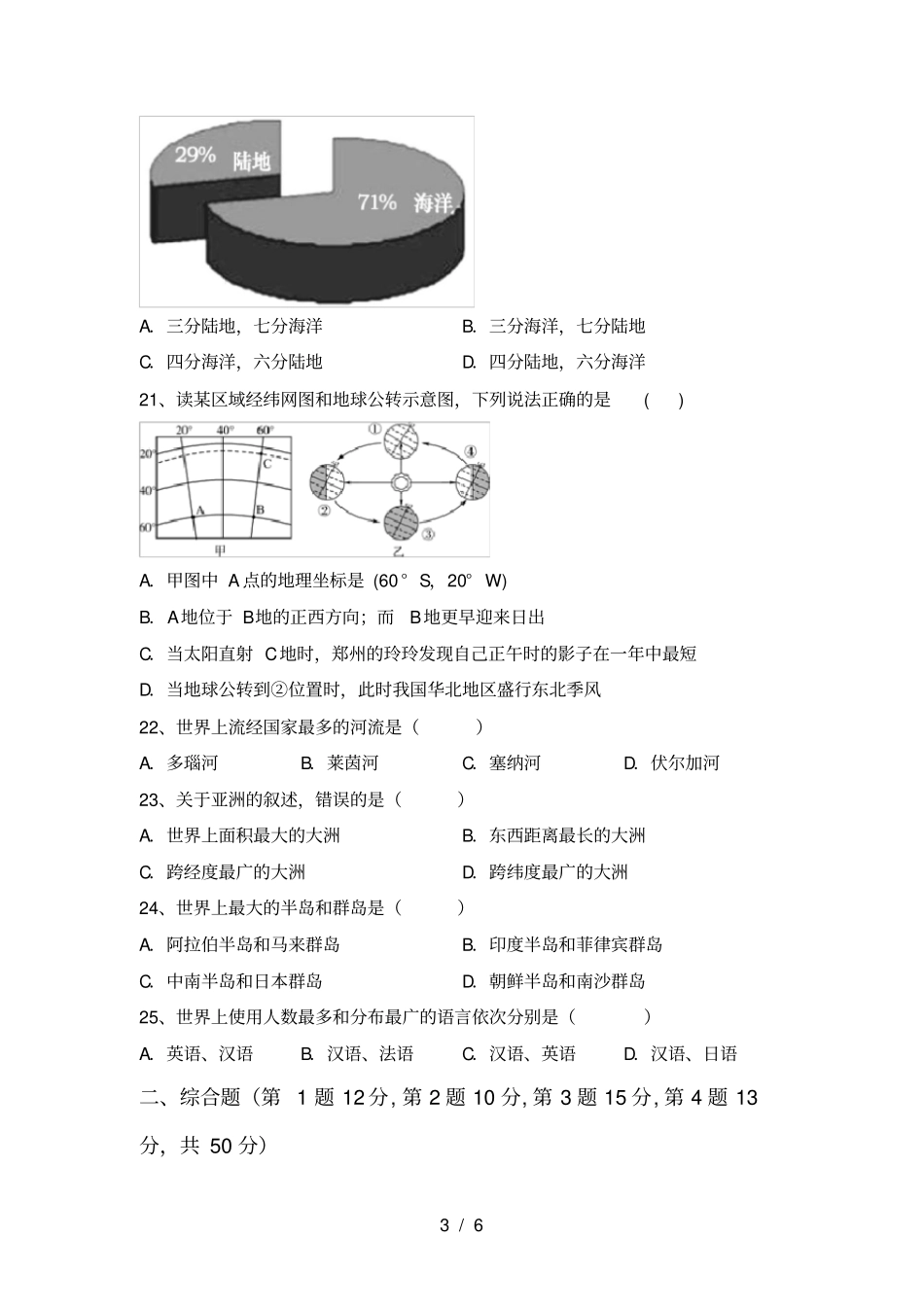 最新2021人教版七年级地理上册期中试卷_第3页