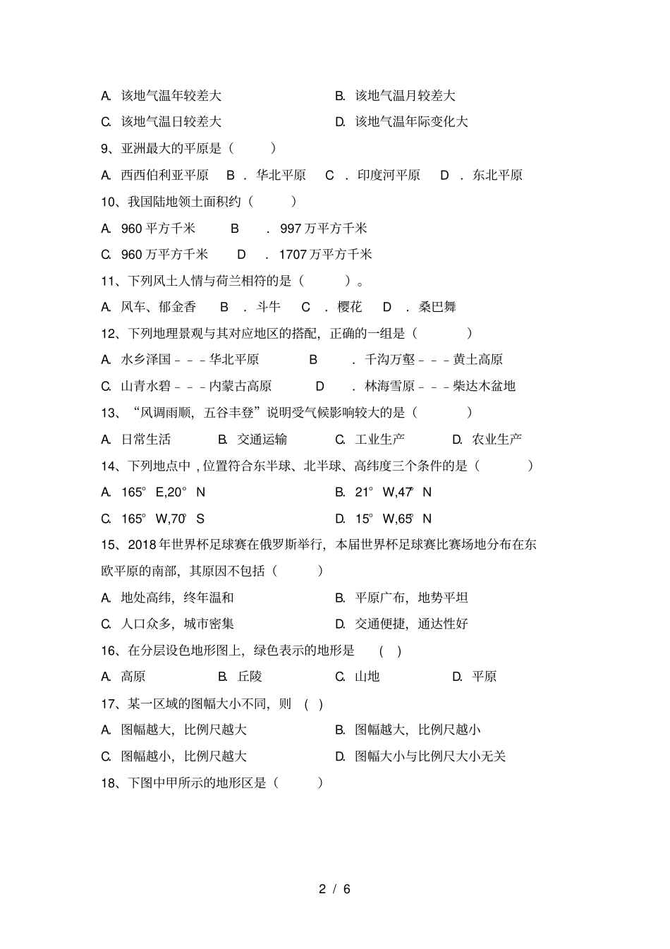 最新2021人教版七年级地理上册期中试卷及答案_第2页