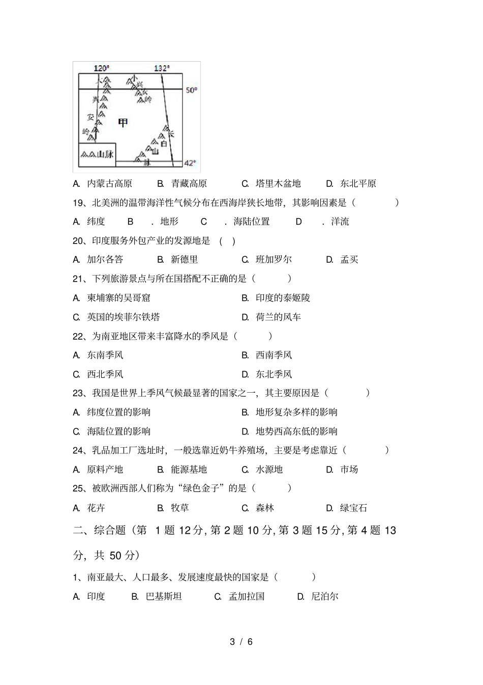 最新2021人教版七年级地理上册期中试卷及答案_第3页
