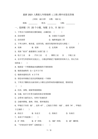 最新2021人教版七年级地理上册期中试卷及答案