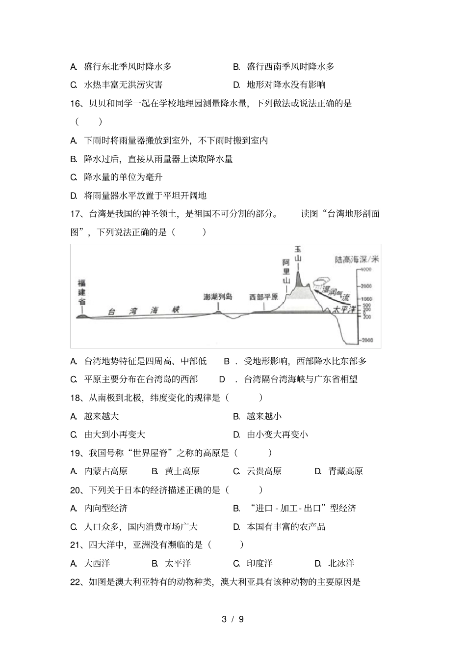 最新2021人教版七年级地理上册期末测试卷及答案_第3页