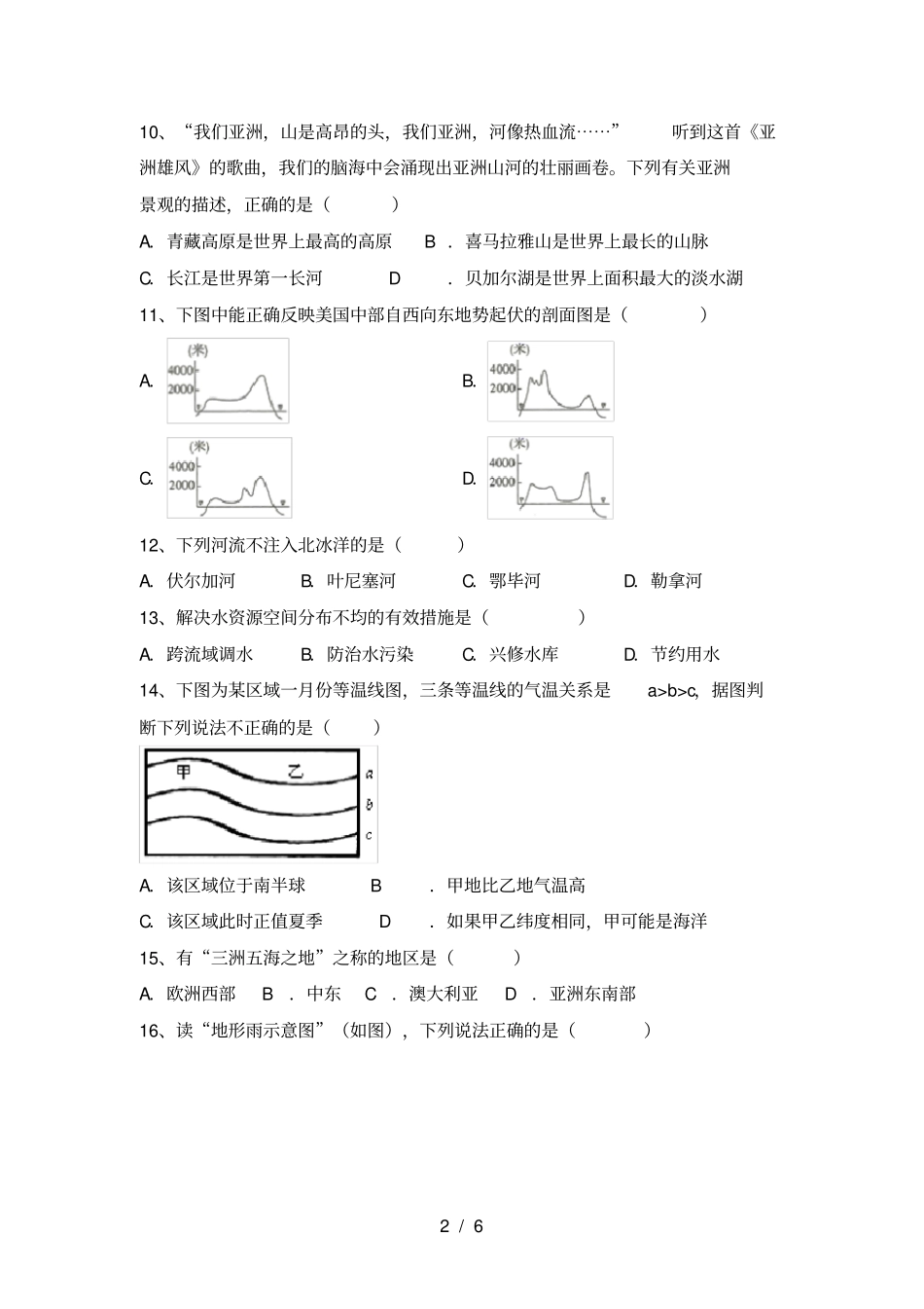 最新2021人教版七年级地理上册期中考试卷及答案【完美版】_第2页