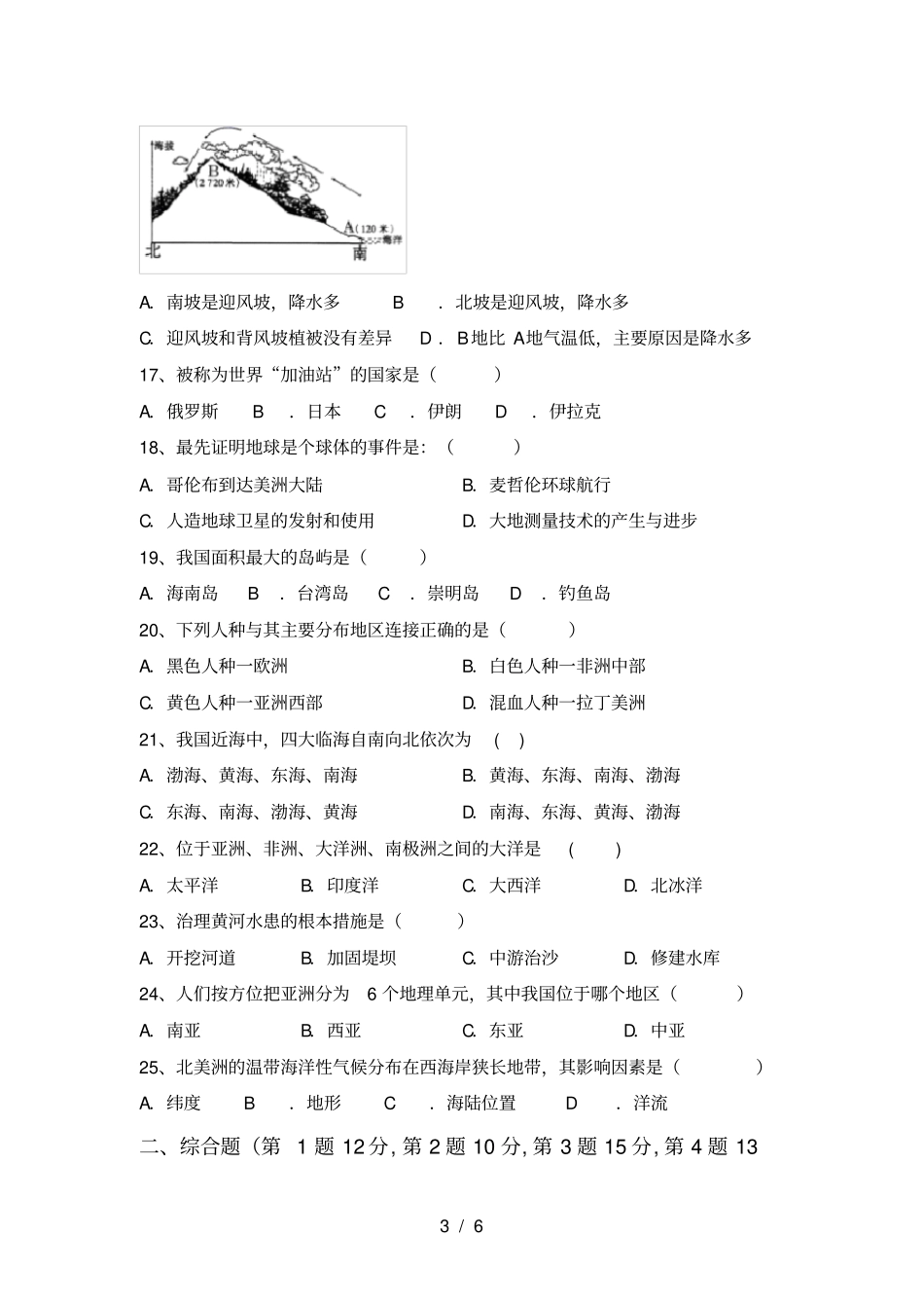 最新2021人教版七年级地理上册期中考试卷及答案【完美版】_第3页