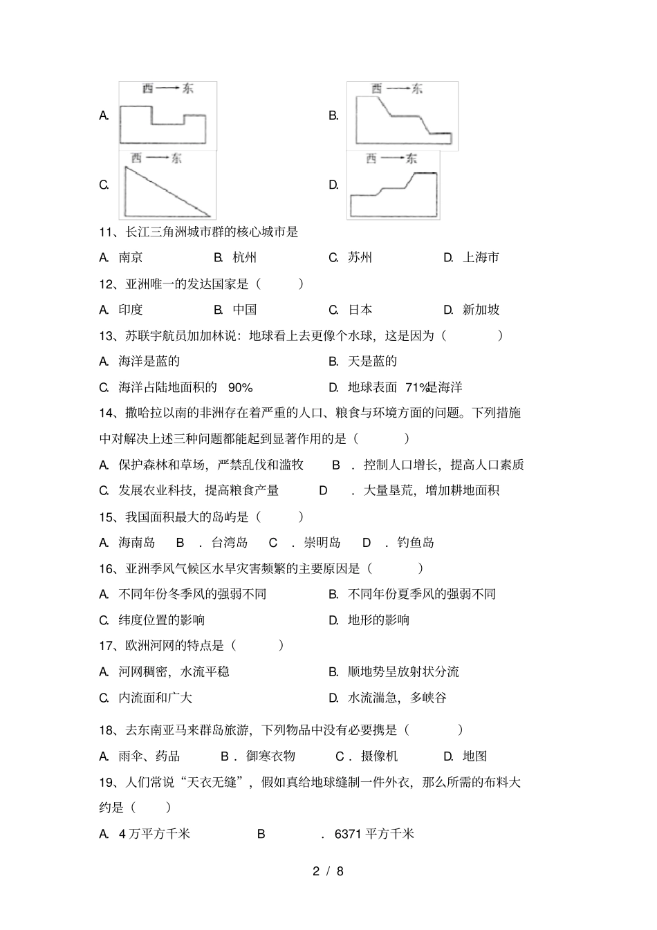 最新2021人教版七年级地理上册期末测试卷【及答案】_第2页