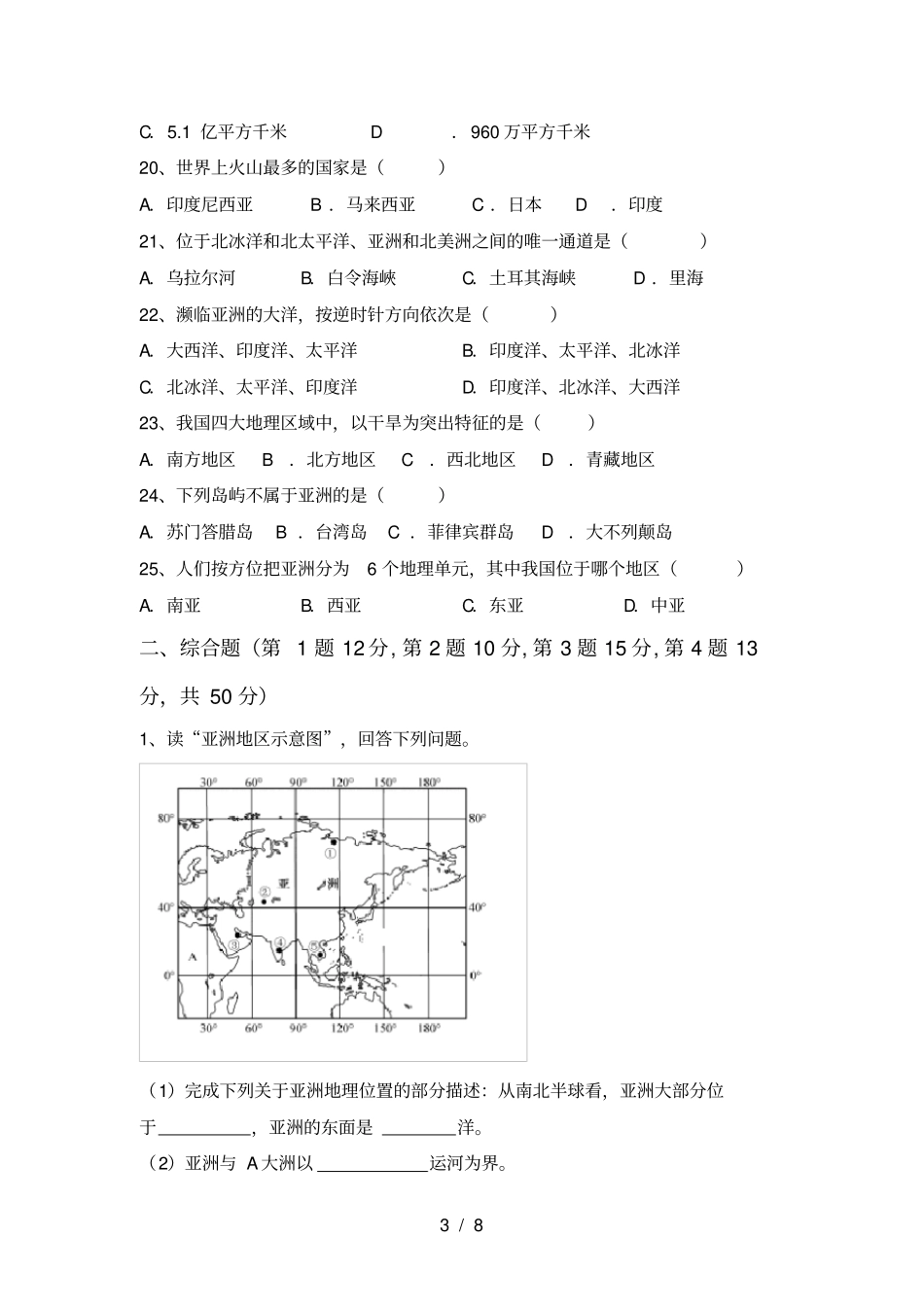 最新2021人教版七年级地理上册期末测试卷【及答案】_第3页