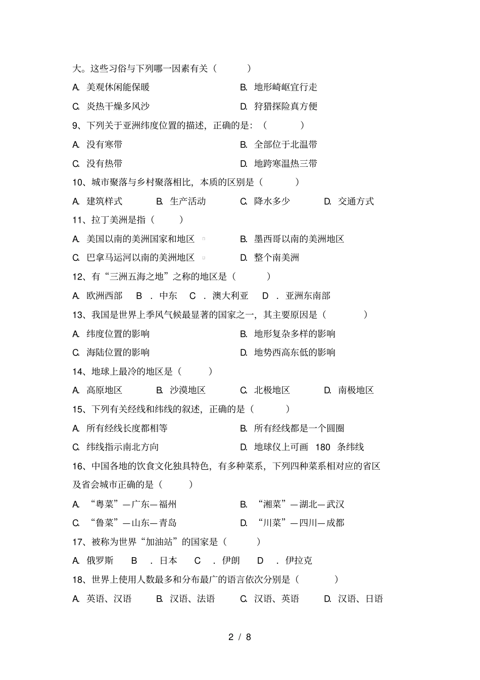 最新2021人教版七年级地理上册期末测试卷【附答案】_第2页