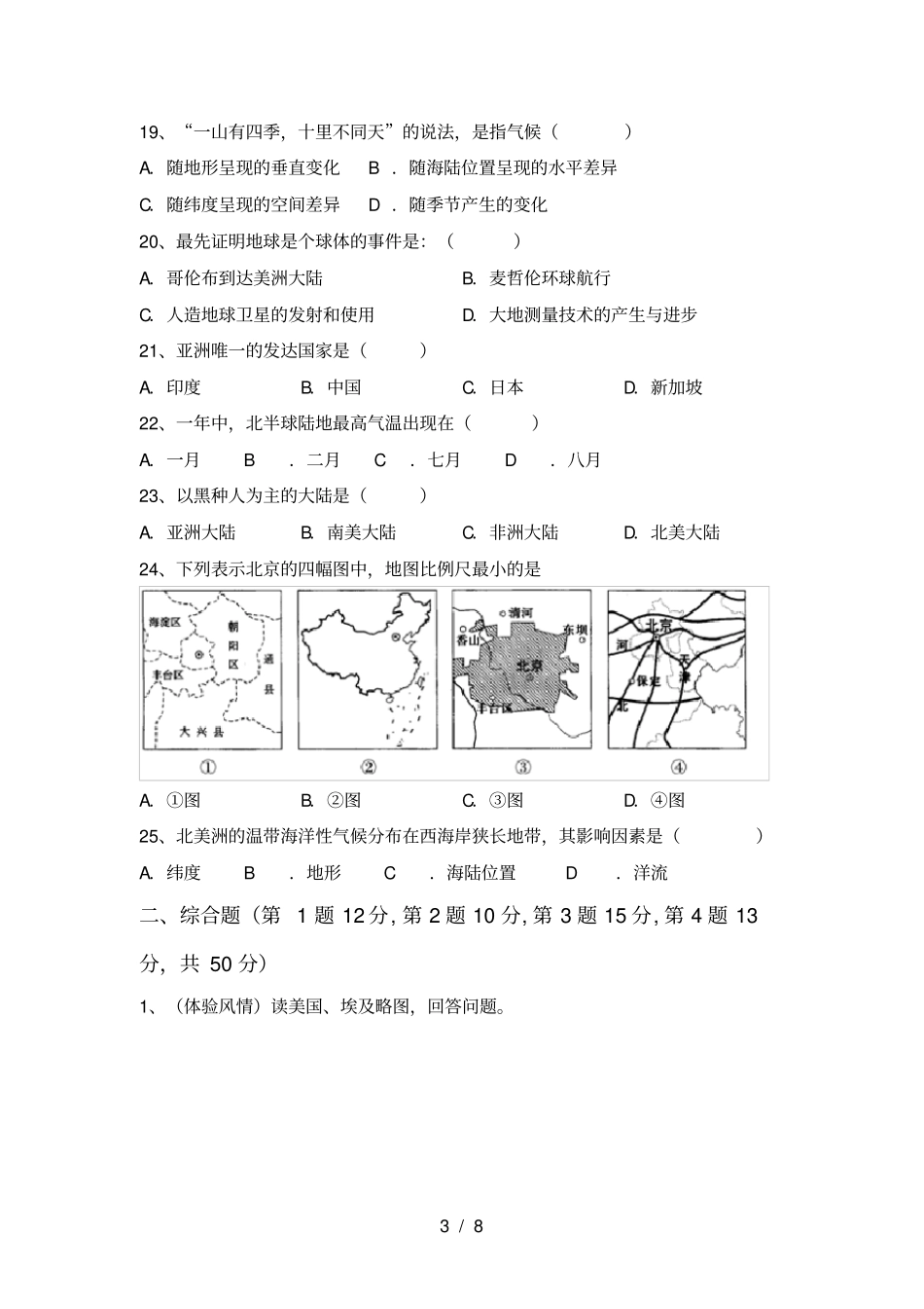 最新2021人教版七年级地理上册期末测试卷【附答案】_第3页