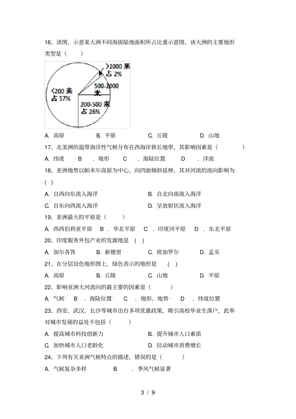 最新2021人教版七年级地理上册期末测试卷及答案【汇总】_第3页