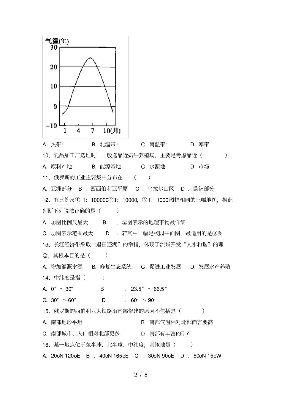 最新2021人教版七年级地理上册期末考试卷及答案1套_第2页