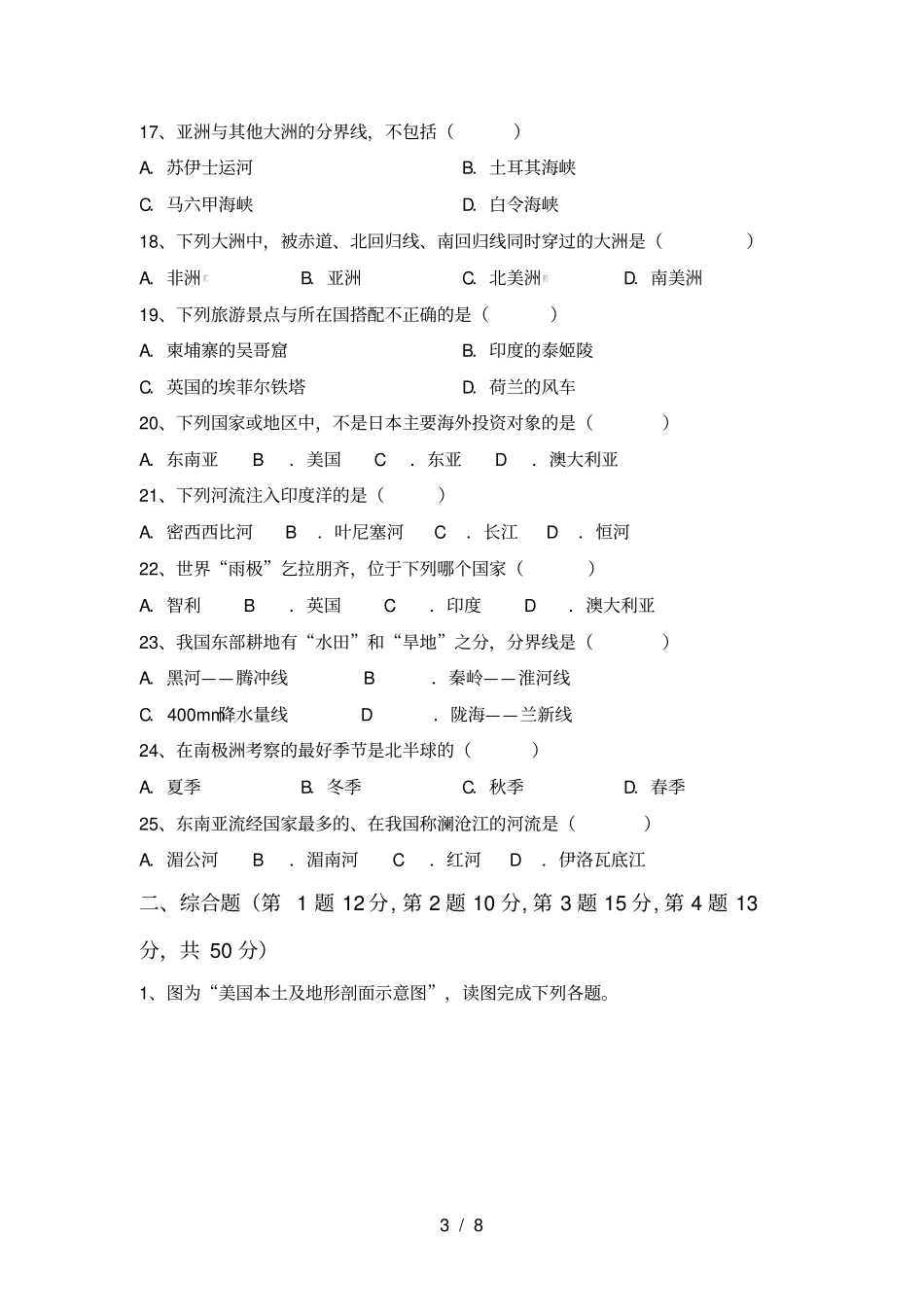 最新2021人教版七年级地理上册期末考试卷及答案1套_第3页