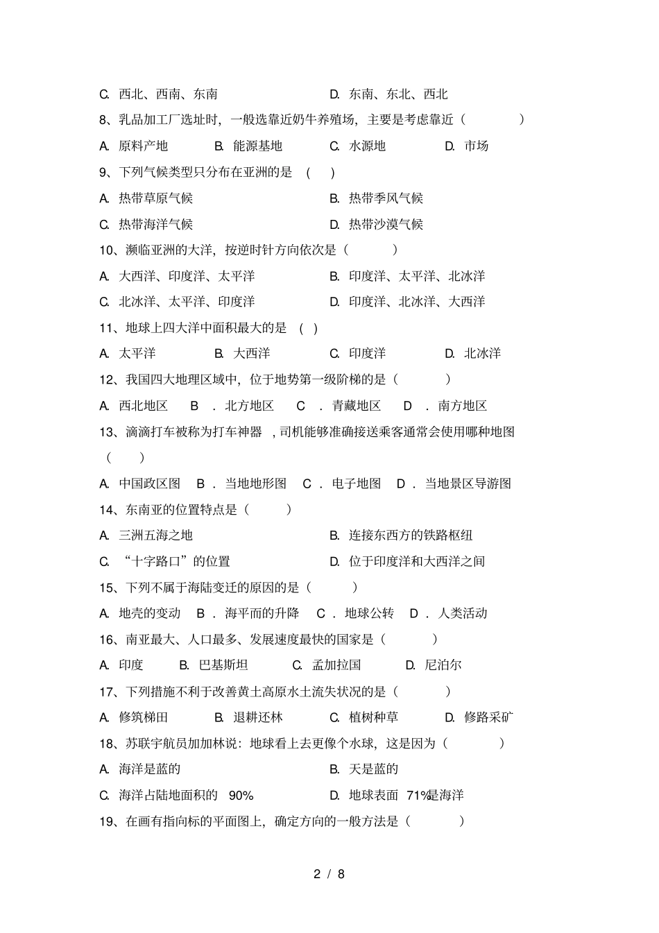 最新2021人教版七年级地理上册期末考试题【附答案】_第2页
