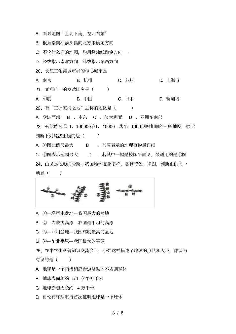 最新2021人教版七年级地理上册期末考试题【附答案】_第3页