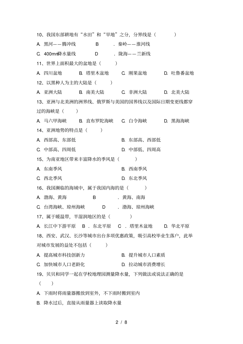 最新2021人教版七年级地理上册期末试卷及答案一_第2页