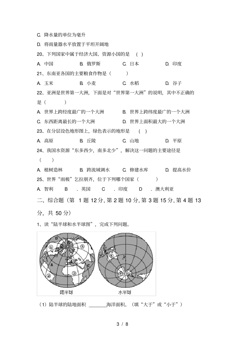 最新2021人教版七年级地理上册期末试卷及答案一_第3页