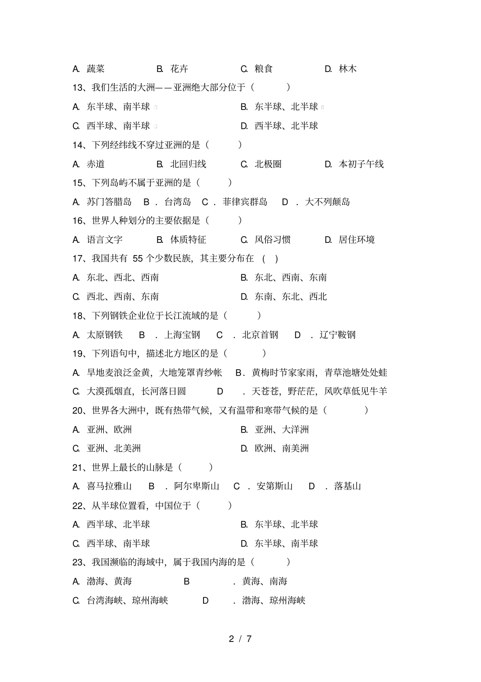 最新2021人教版七年级地理上册期末试卷及答案【可打印】_第2页