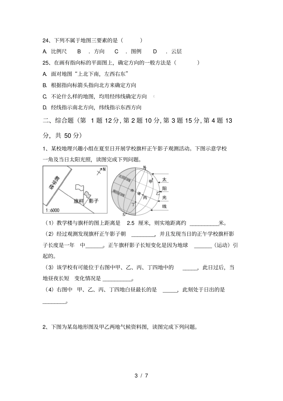 最新2021人教版七年级地理上册期末试卷及答案【可打印】_第3页
