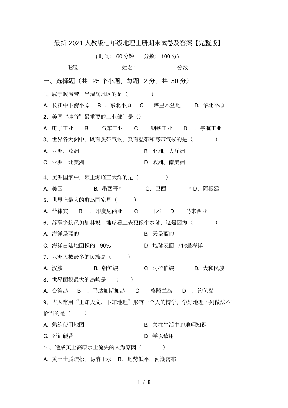 最新2021人教版七年级地理上册期末试卷及答案【】_第1页