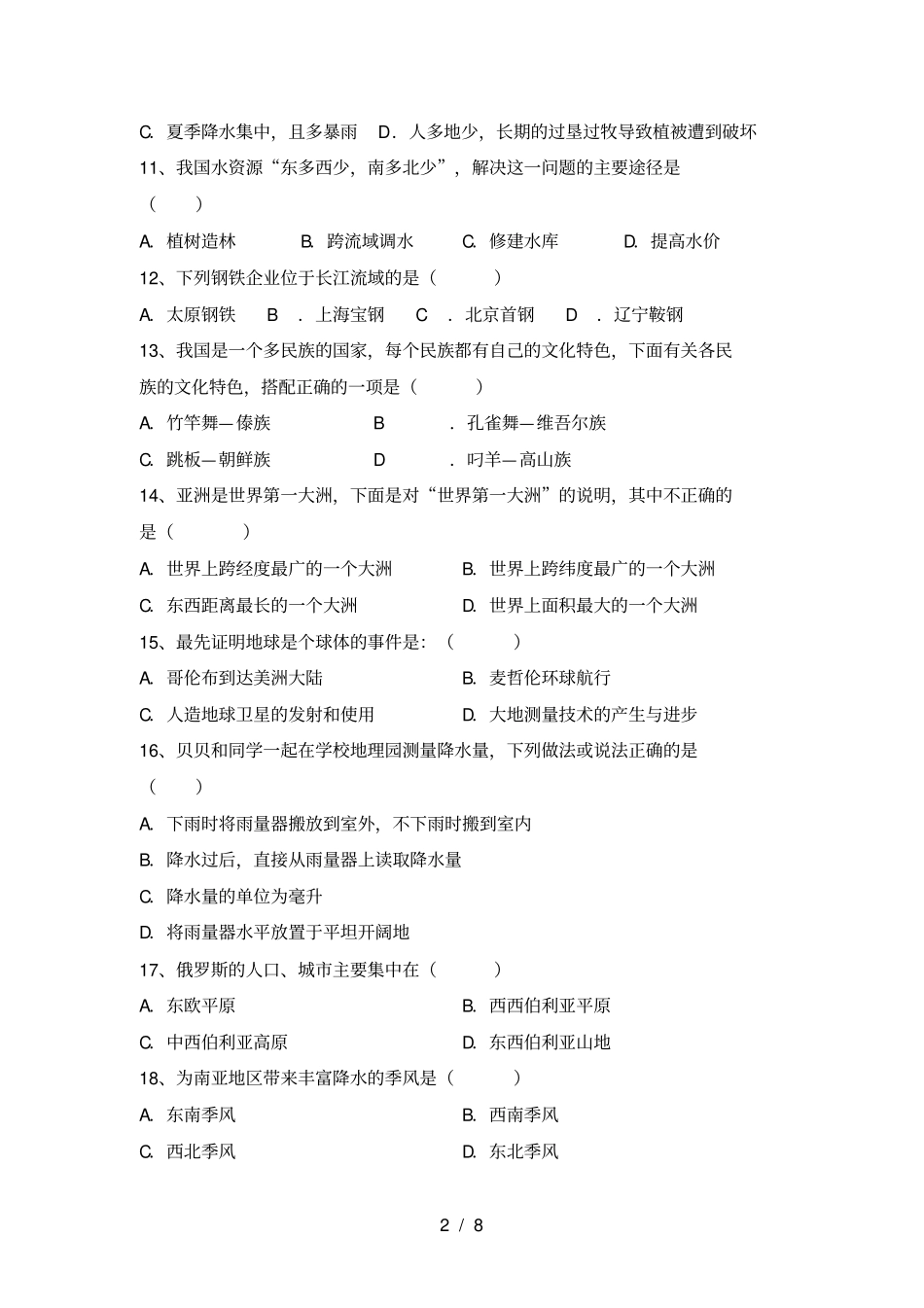 最新2021人教版七年级地理上册期末试卷及答案【】_第2页
