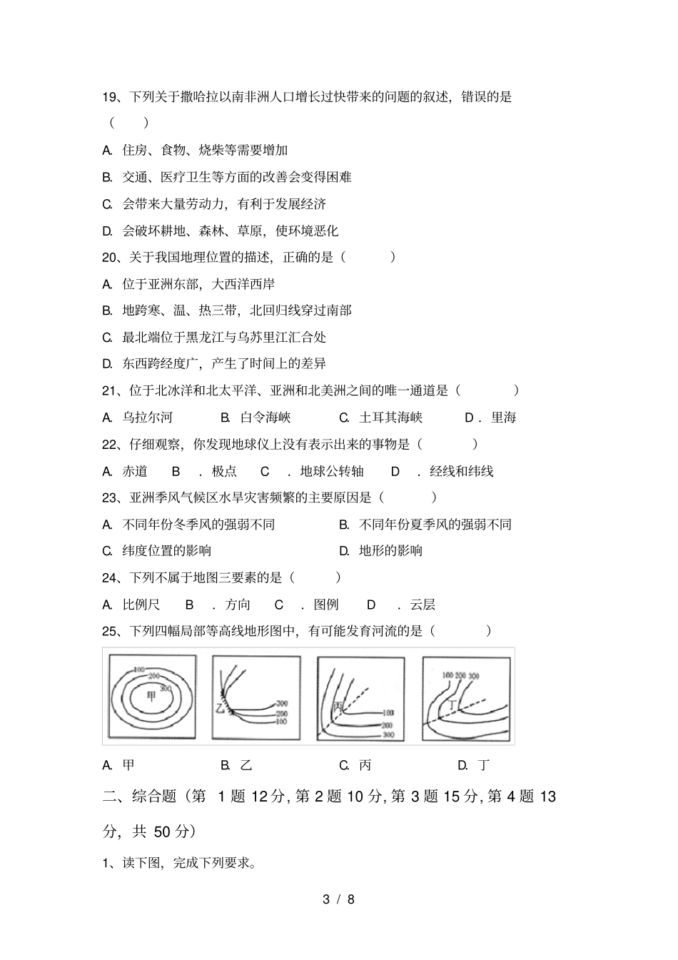 最新2021人教版七年级地理上册期末试卷及答案【】_第3页