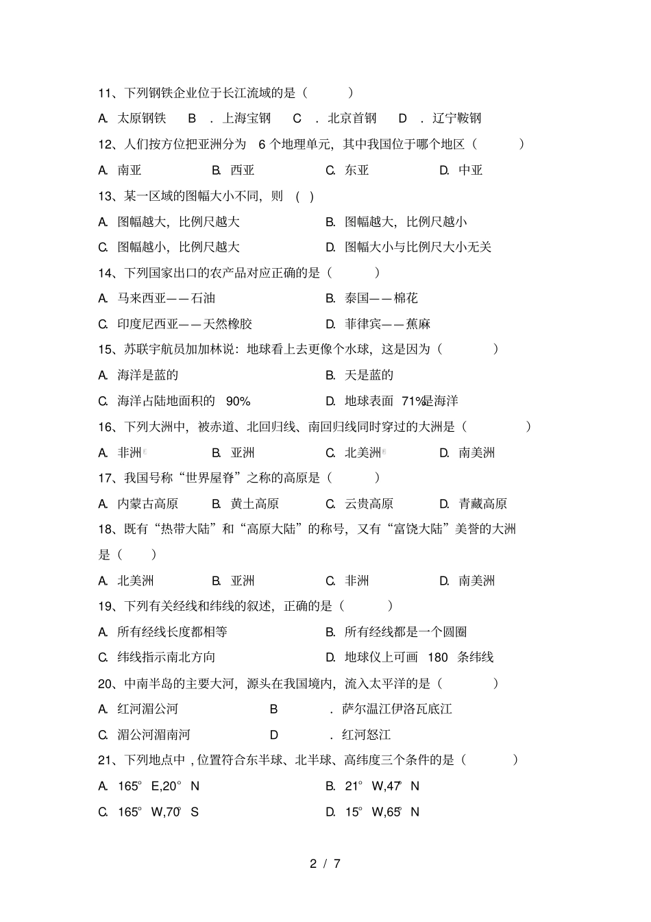 最新2021人教版七年级地理上册期末试卷必考题_第2页