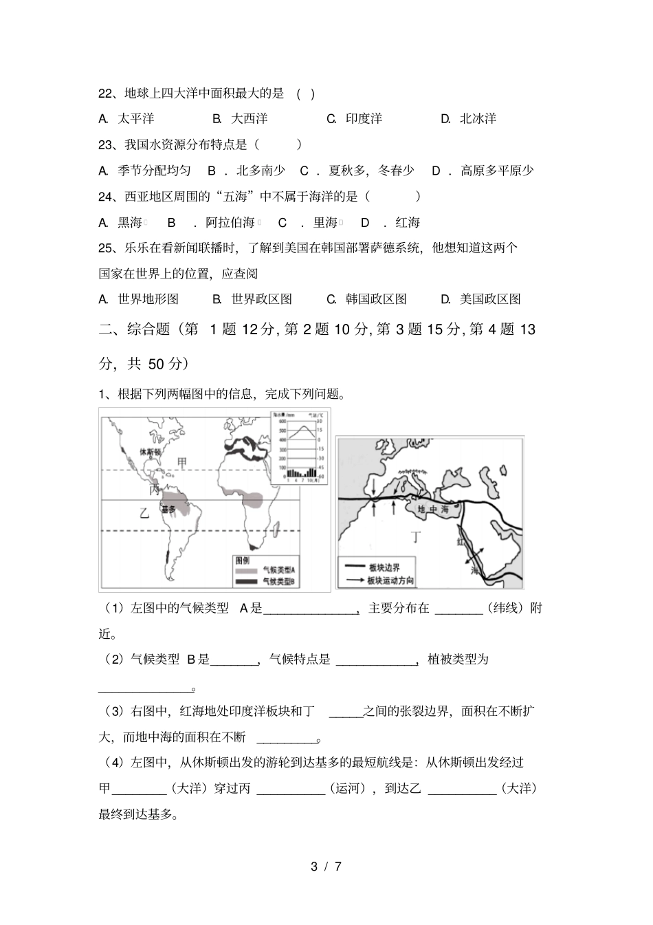 最新2021人教版七年级地理上册期末试卷必考题_第3页