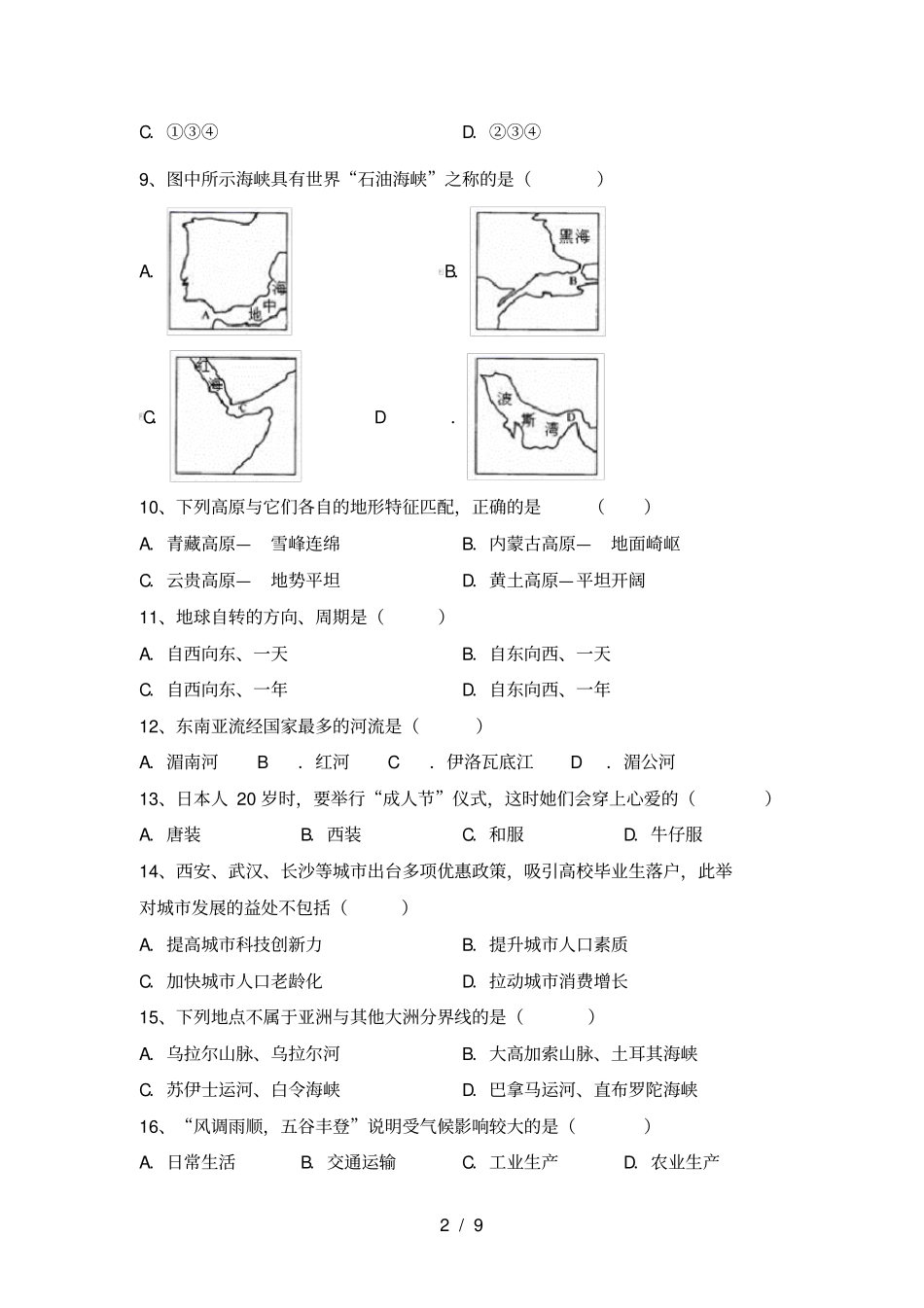 最新2021人教版八年级地理上册月考测试卷及答案【完美版】_第2页