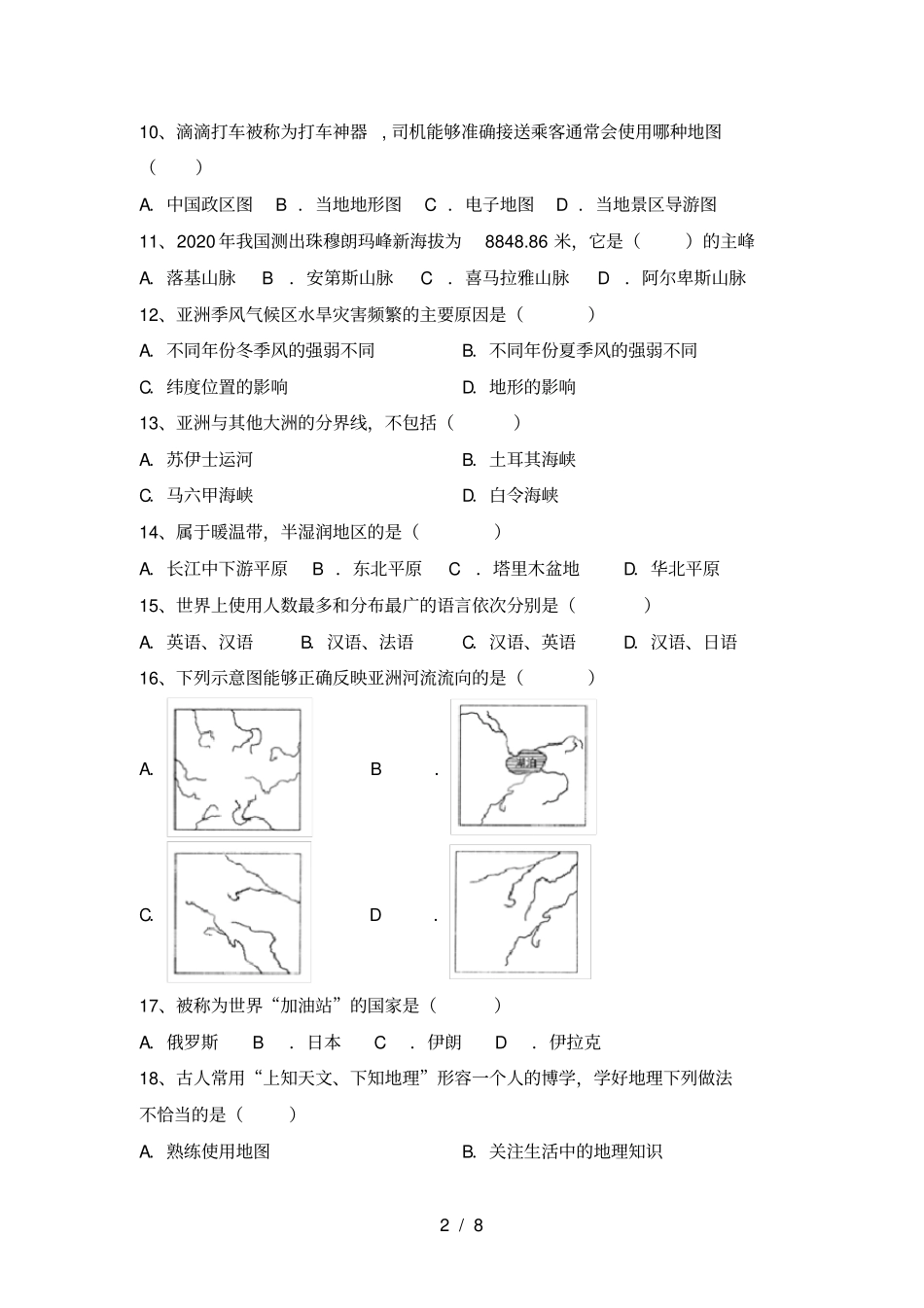 最新2021人教版七年级地理上册第一次月考试卷及答案_第2页
