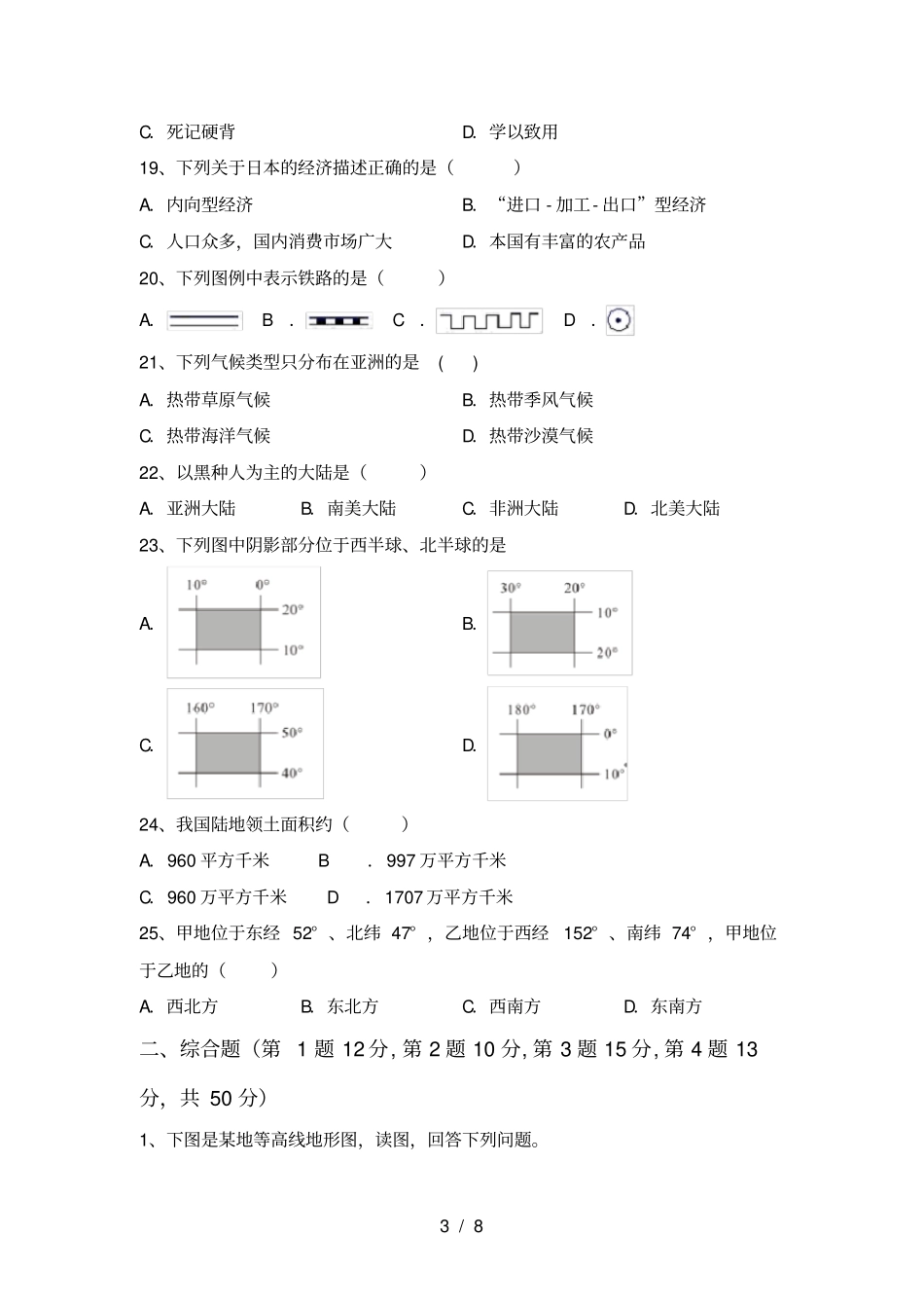 最新2021人教版七年级地理上册第一次月考试卷及答案_第3页