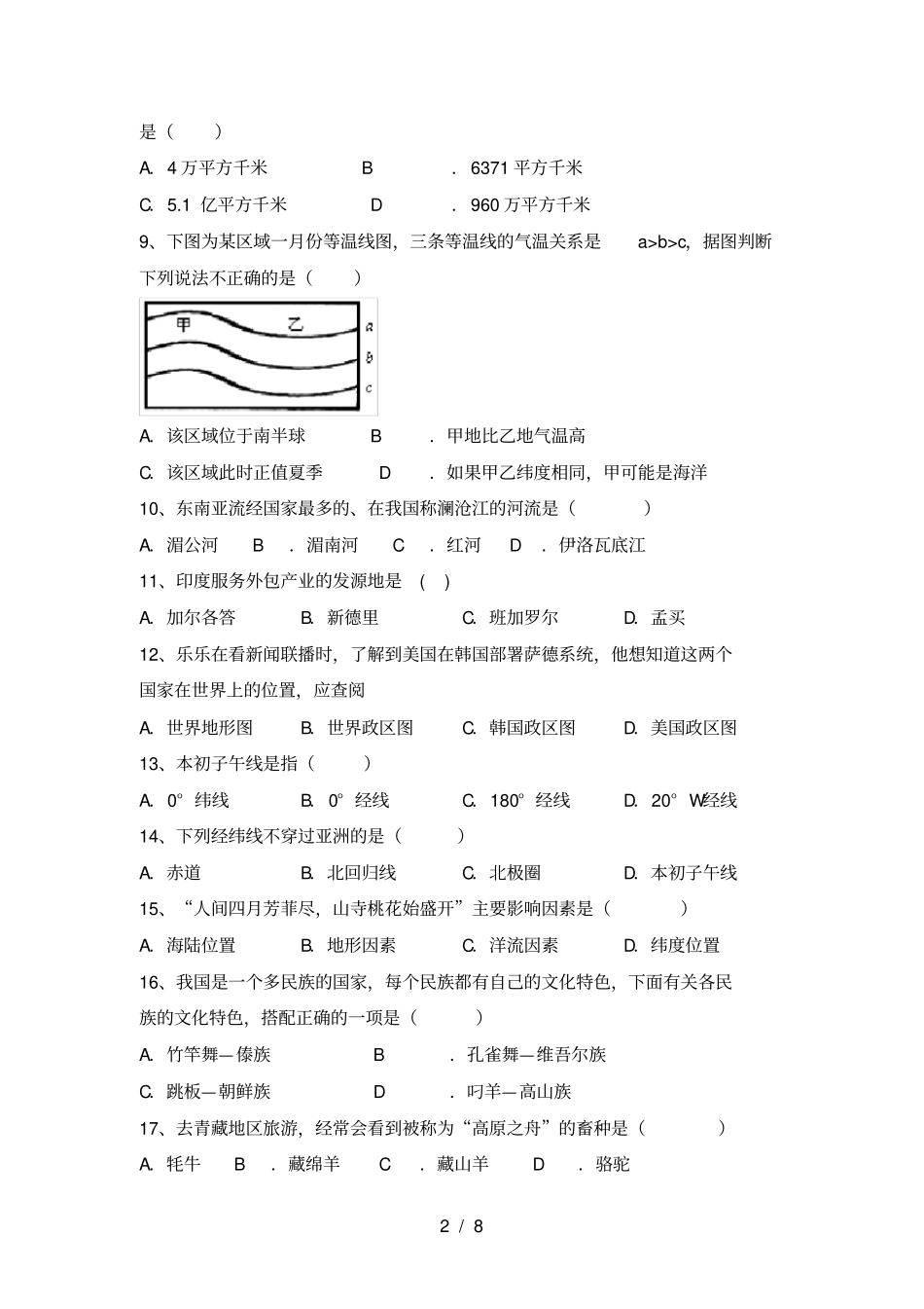 最新2021人教版七年级地理上册第一次月考测试卷一套_第2页