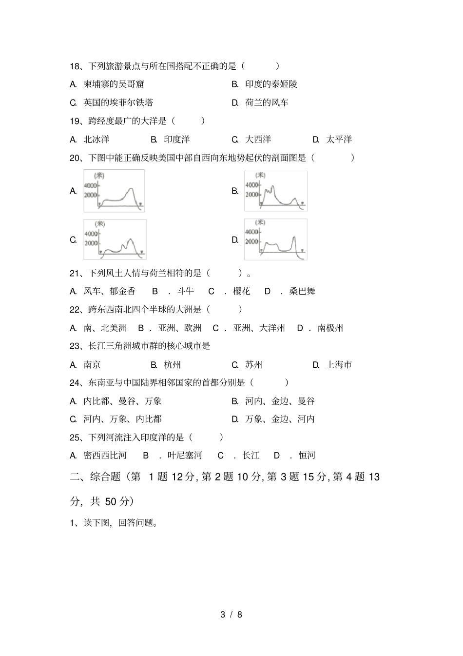 最新2021人教版七年级地理上册第一次月考测试卷一套_第3页