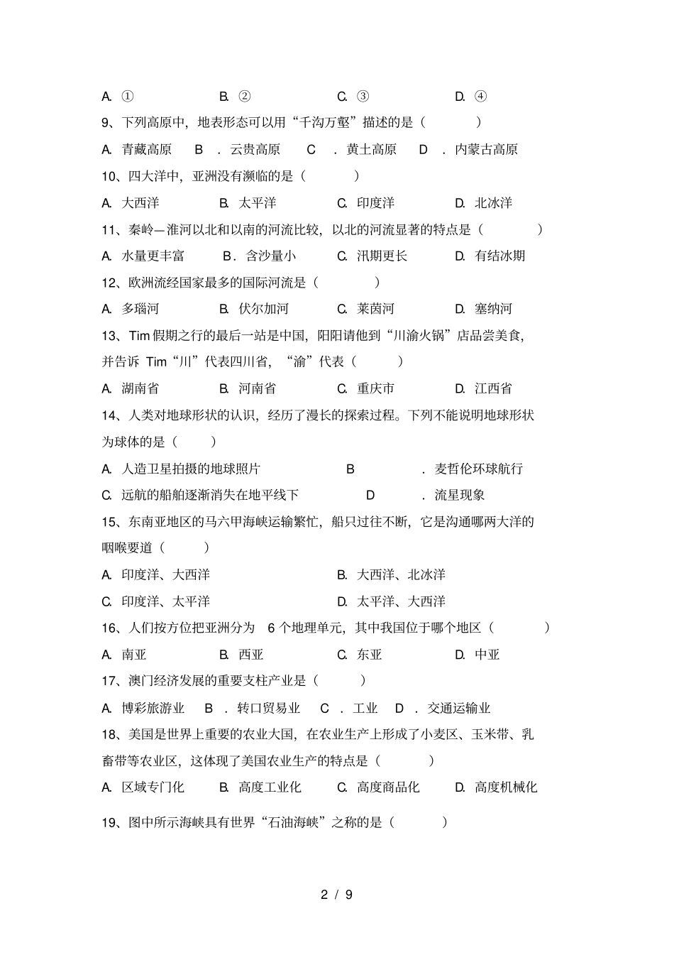 最新2021人教版八年级地理上册月考试卷_第2页