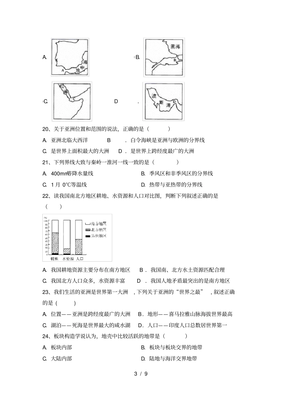 最新2021人教版八年级地理上册月考试卷_第3页