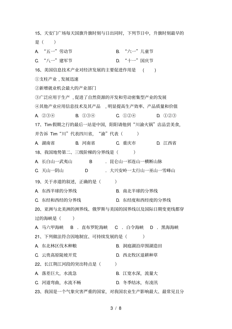 最新2021人教版八年级地理上册期中考试卷及答案免费_第3页