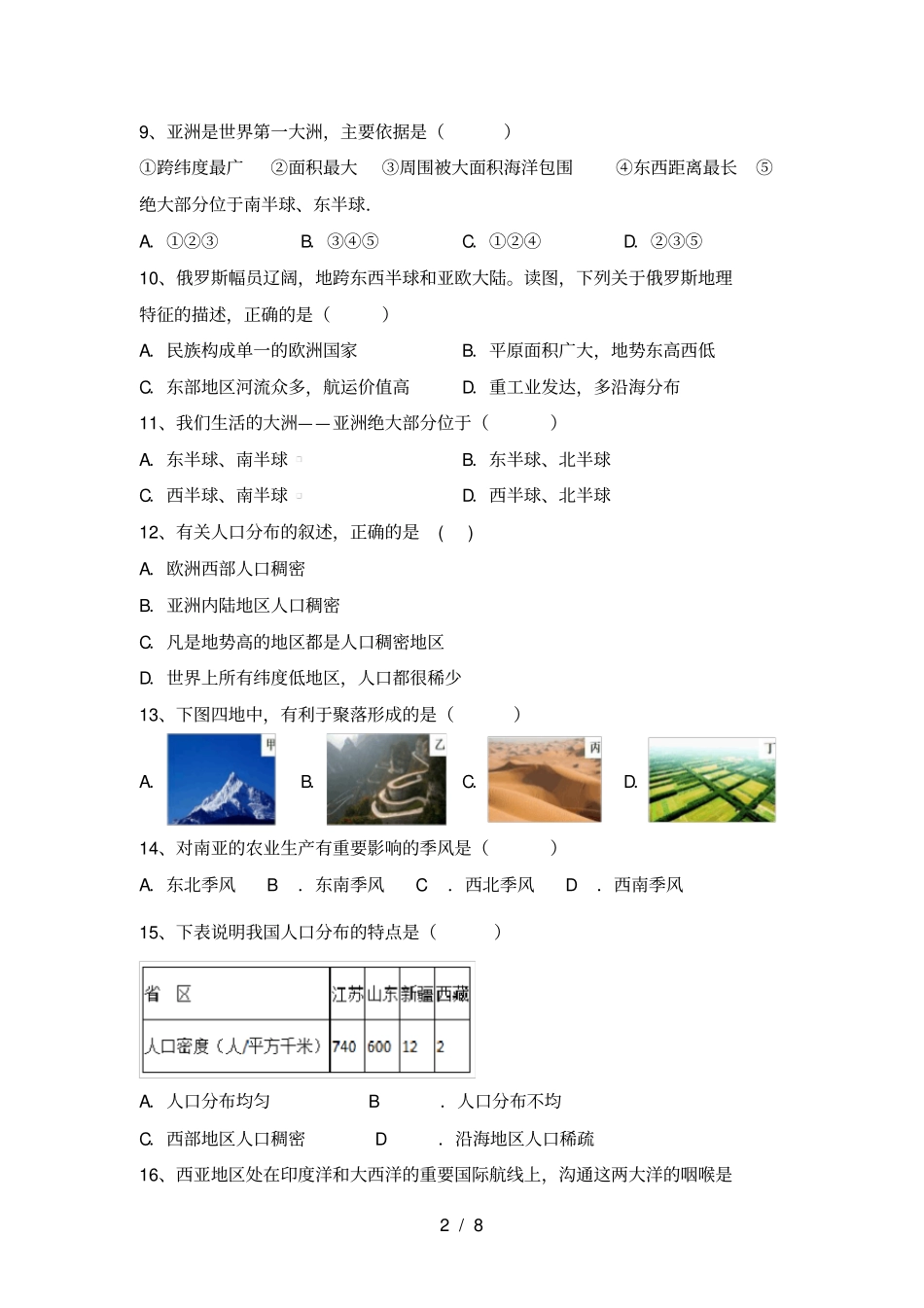 最新2021人教版八年级地理上册期中测试卷及答案_第2页