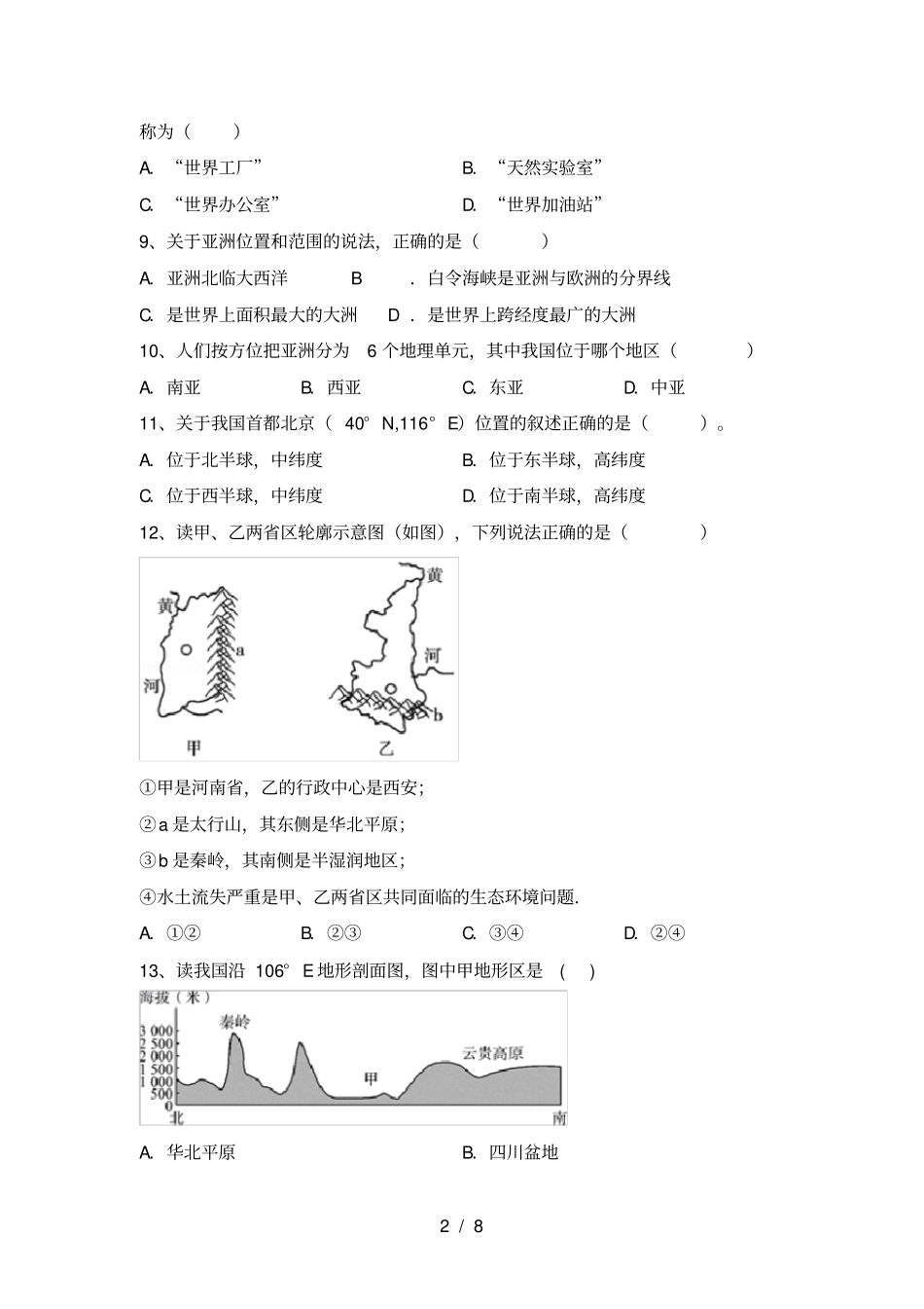 最新2021人教版八年级地理上册期中试卷一套_第2页