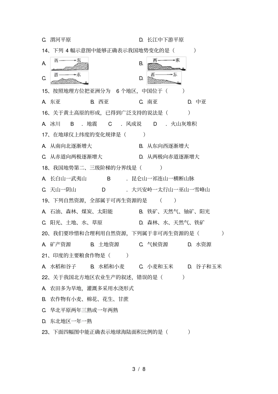 最新2021人教版八年级地理上册期中试卷一套_第3页