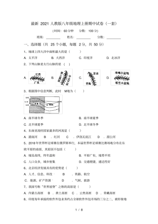 最新2021人教版八年级地理上册期中试卷一套