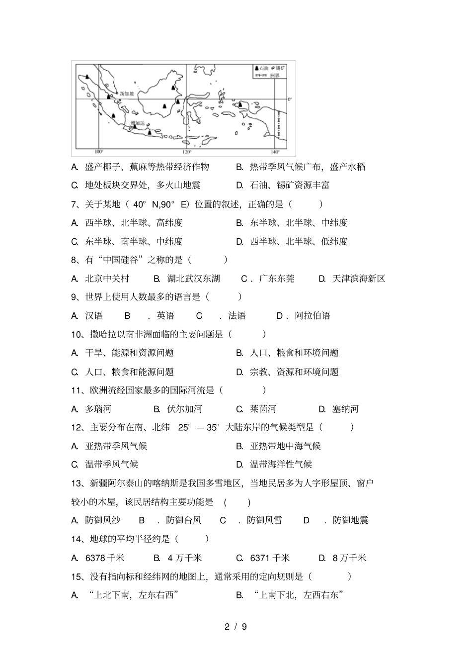 最新2021人教版九年级地理上册期中复习题及答案_第2页