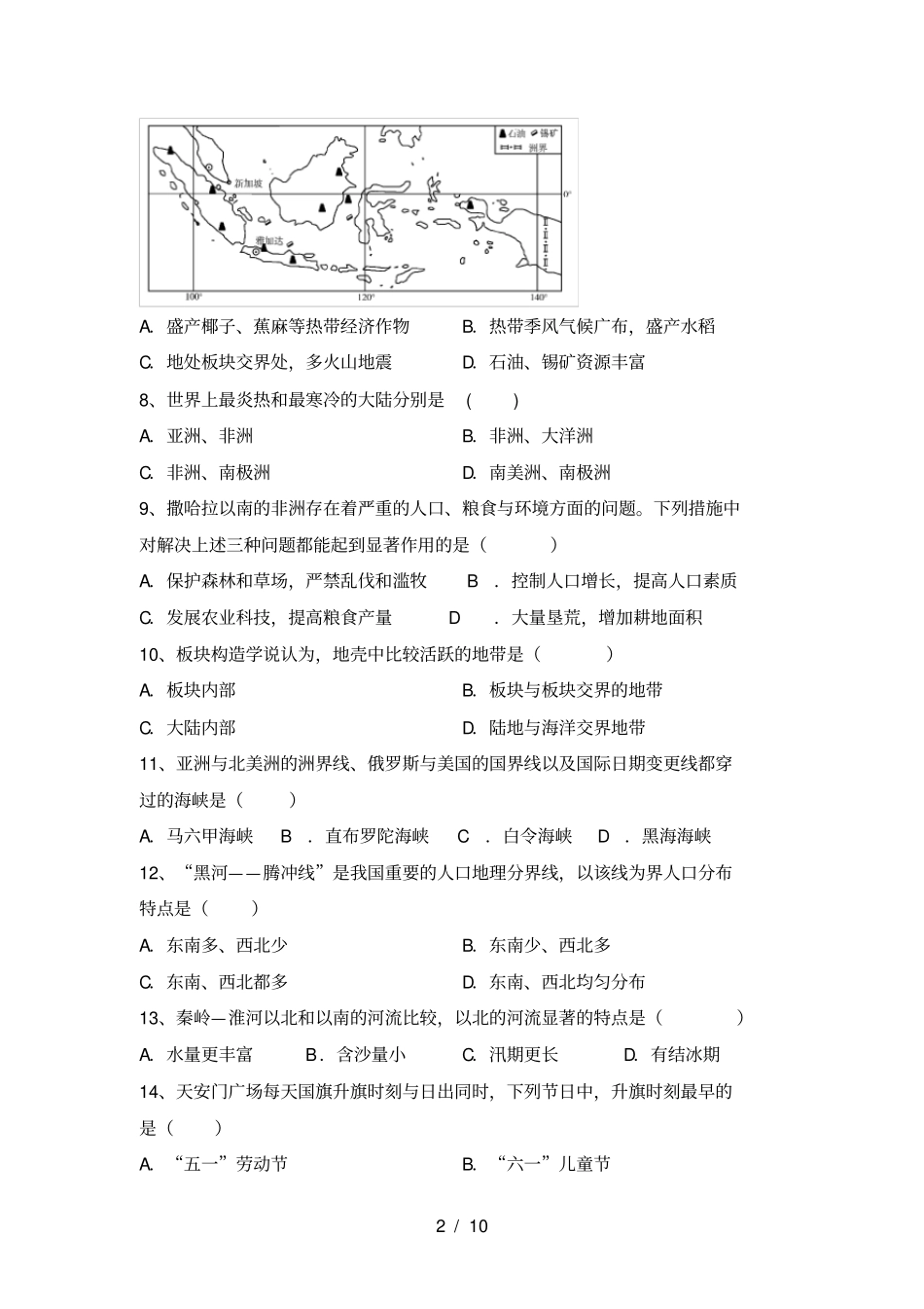 最新2021人教版八年级地理上册期中试卷带答案_第2页