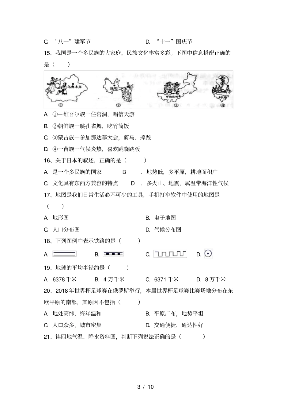 最新2021人教版八年级地理上册期中试卷带答案_第3页