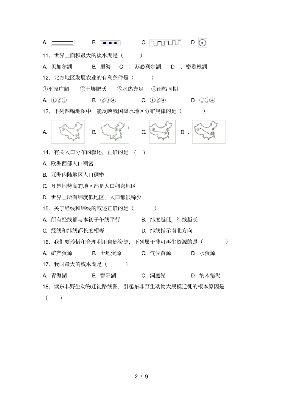 最新2021人教版八年级地理上册期中考试卷附答案_第2页