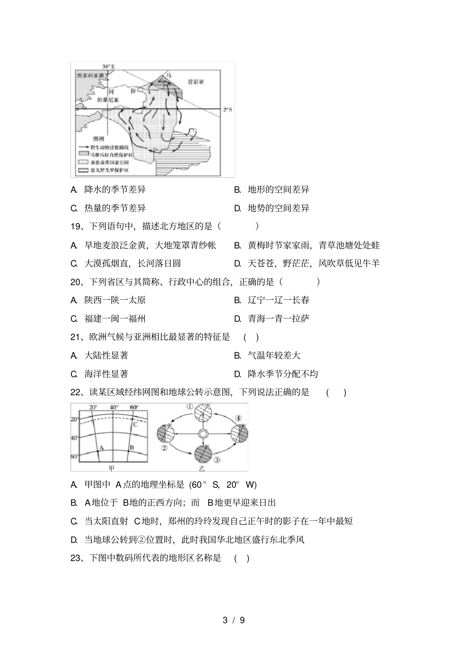 最新2021人教版八年级地理上册期中考试卷附答案_第3页
