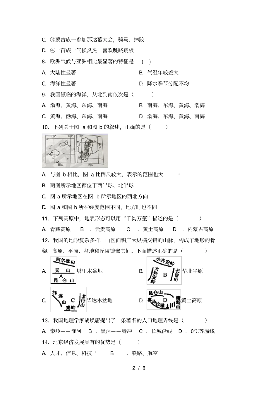 最新2021人教版八年级地理上册期末试卷带答案_第2页