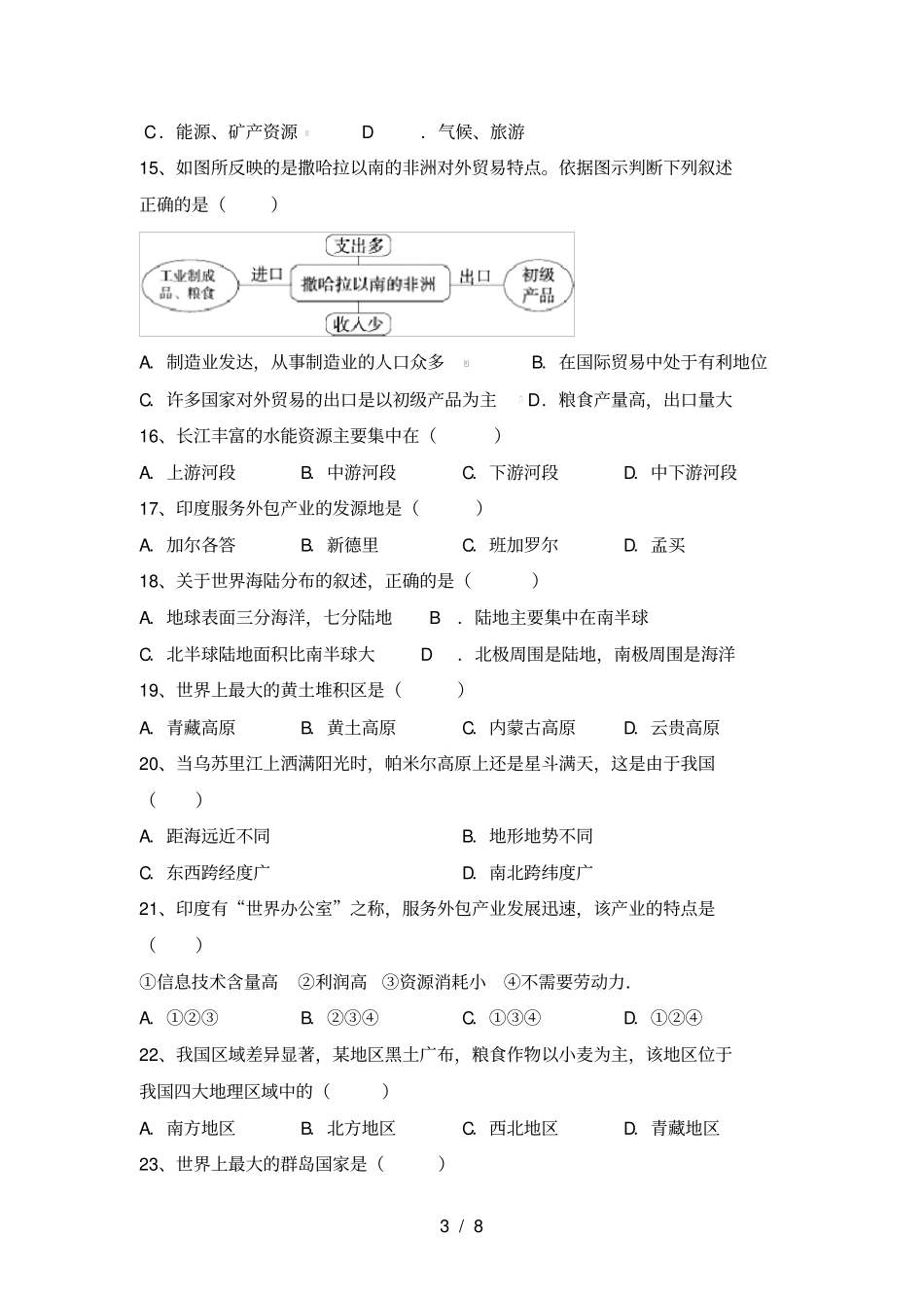 最新2021人教版八年级地理上册期末试卷带答案_第3页