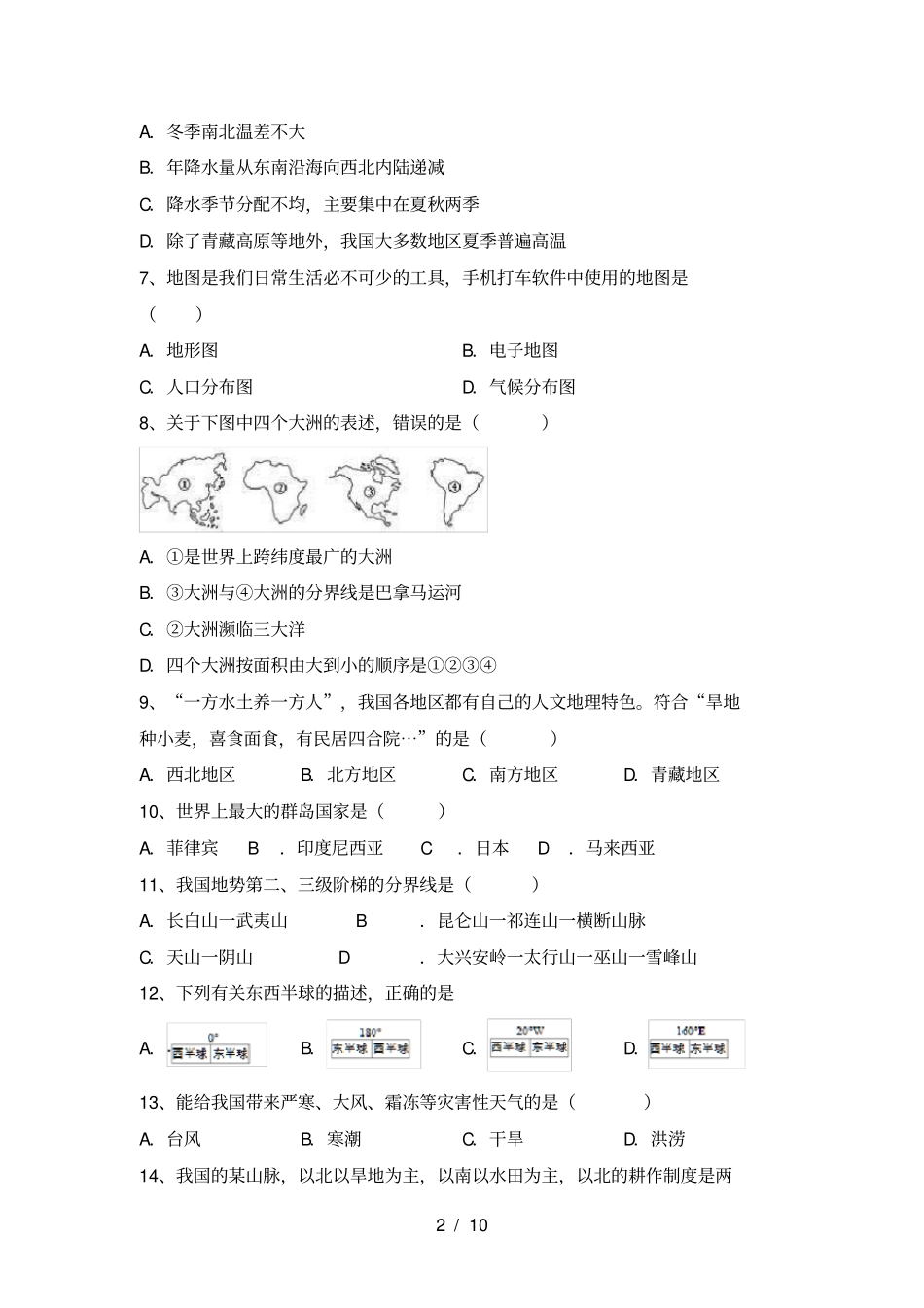 最新2021人教版八年级地理上册期末试卷及答案全面_第2页