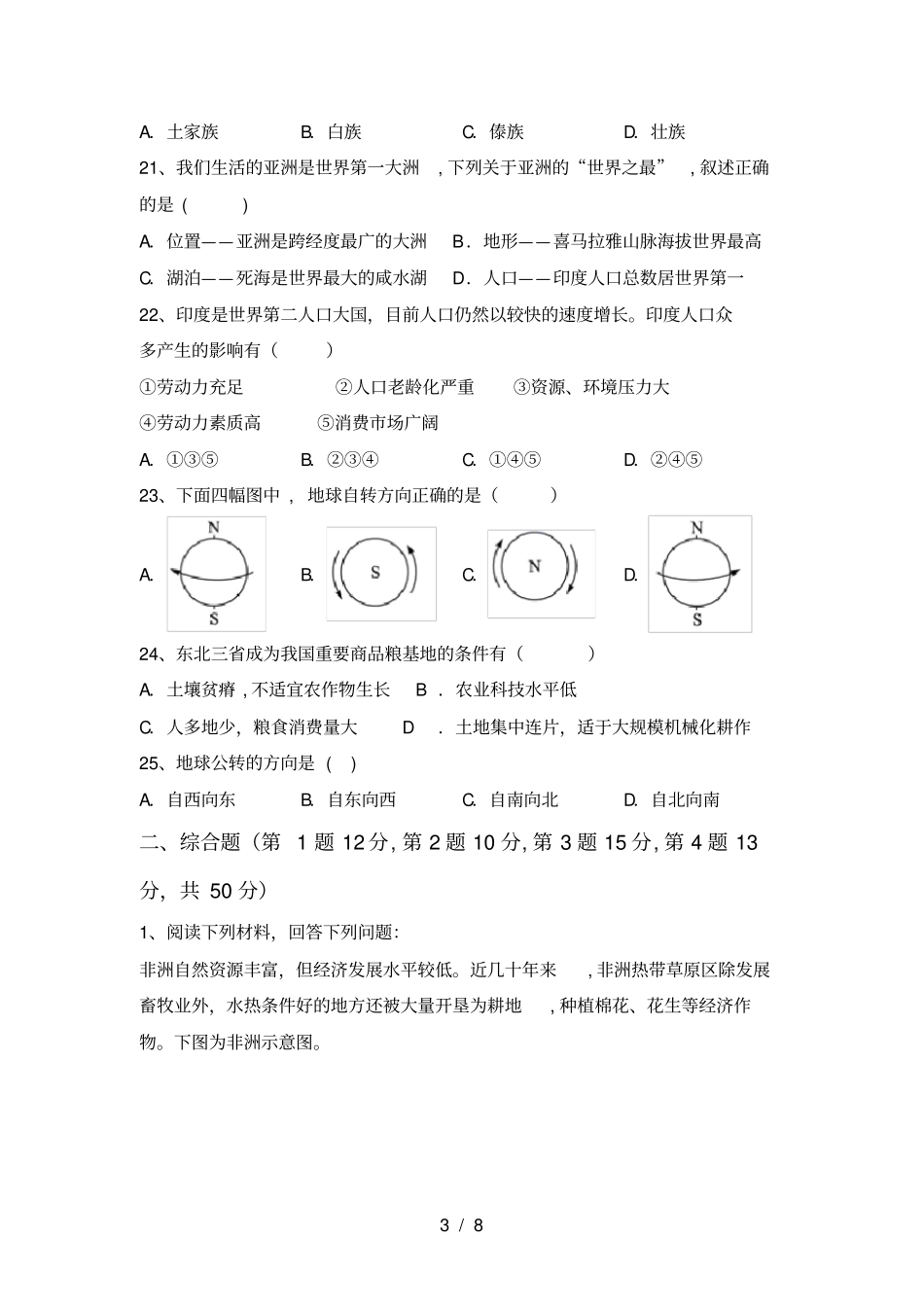 最新2021人教版八年级地理上册期末试卷及答案完美版_第3页