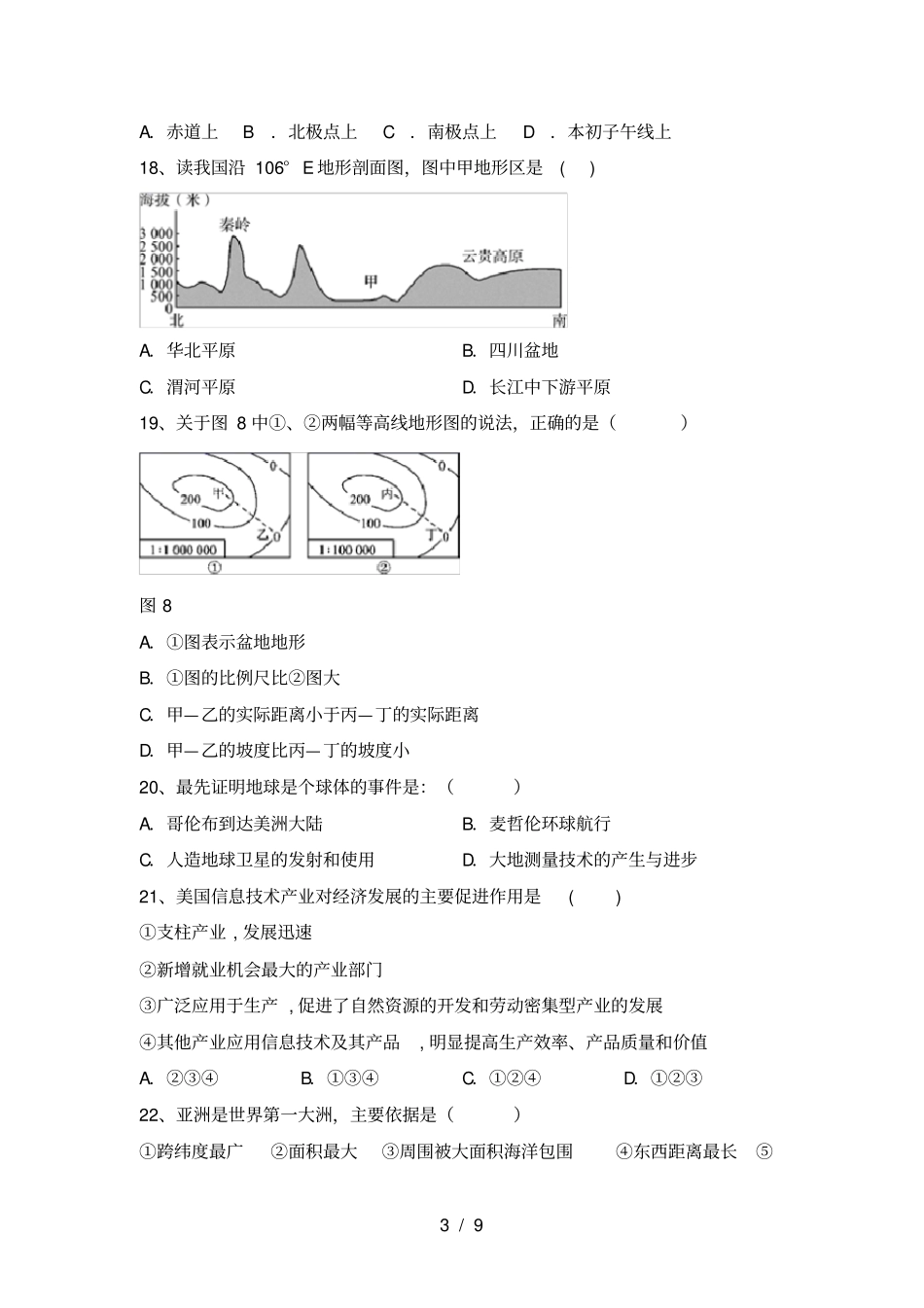 最新2021人教版八年级地理上册第一次月考考试卷及答案【学生专用】_第3页