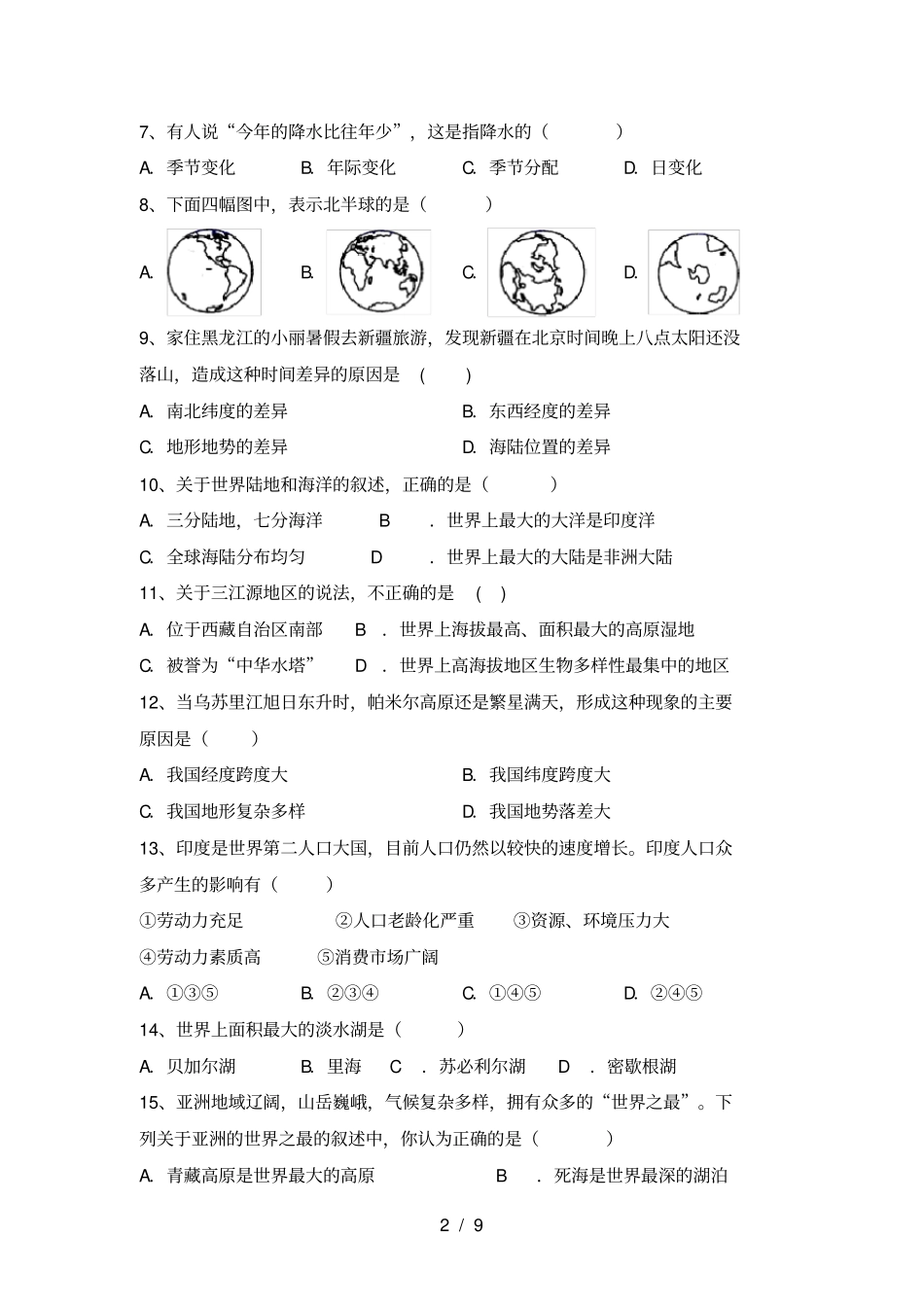 最新2021人教版八年级地理上册期末试卷及答案【】_第2页
