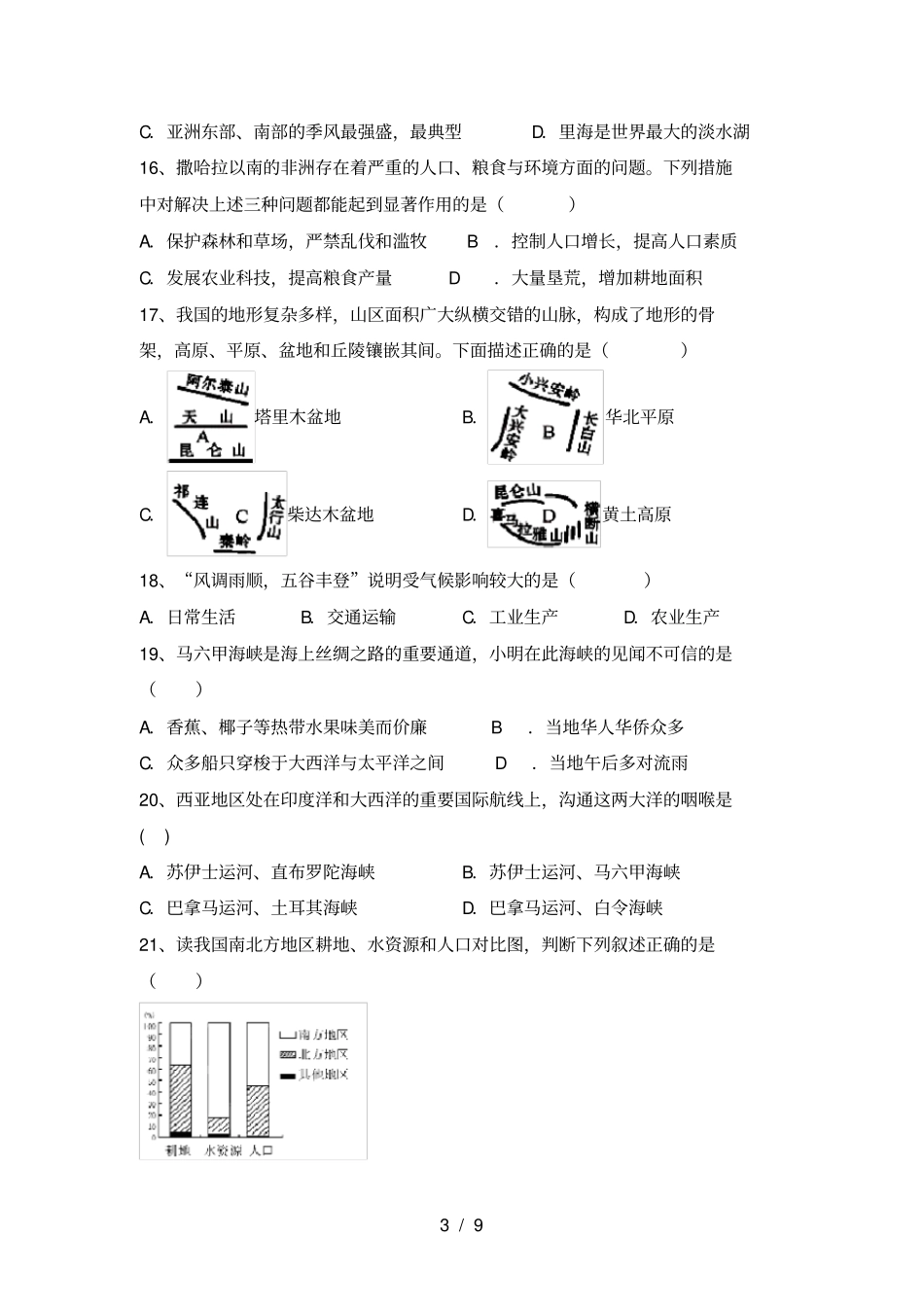 最新2021人教版八年级地理上册期末试卷及答案【】_第3页