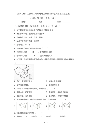 最新2021人教版八年级地理上册期末试卷及答案【】